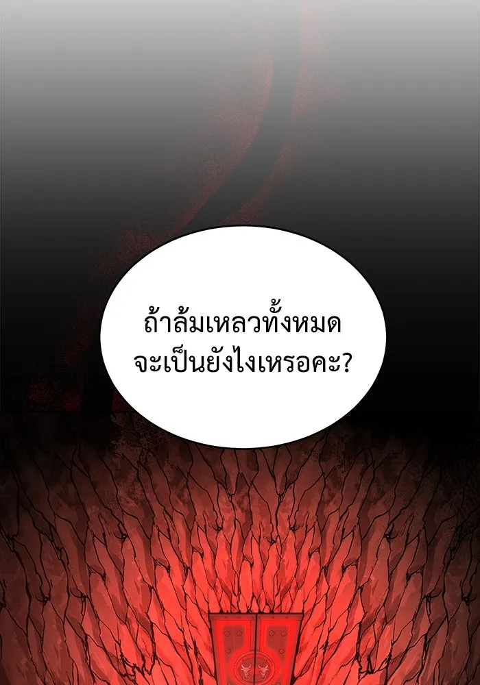 การกลับมาของทรราชวันสิ้นโลก ตอนที่ 28 รูปที่ 118