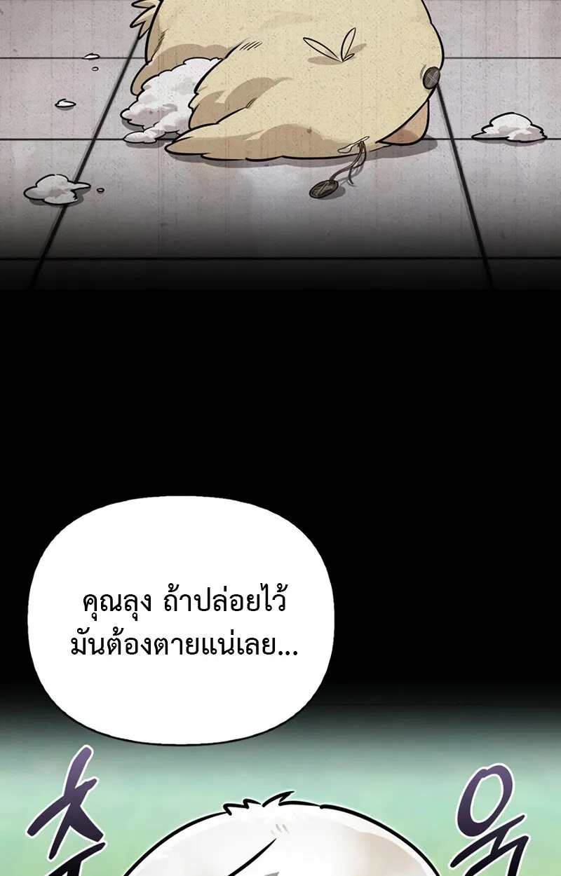 S-Class Hunter Heals with Monsters ฮ_นเตอร_ ระด_บแกร_งก_บฟาร_มมอนสเตอร_ส_ดป_วน ตอนที่ ตอนที่ 6 รูปที่ 19