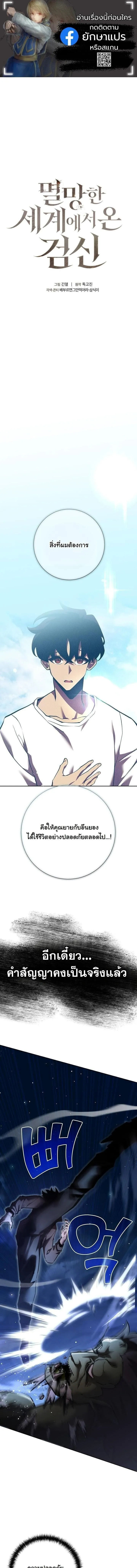 The Sword God from a Ruined World เทพดาบผ_รอดจากโลกท_ล_มสลาย ตอนที่ ตอนที่ 49 รูปที่ 1