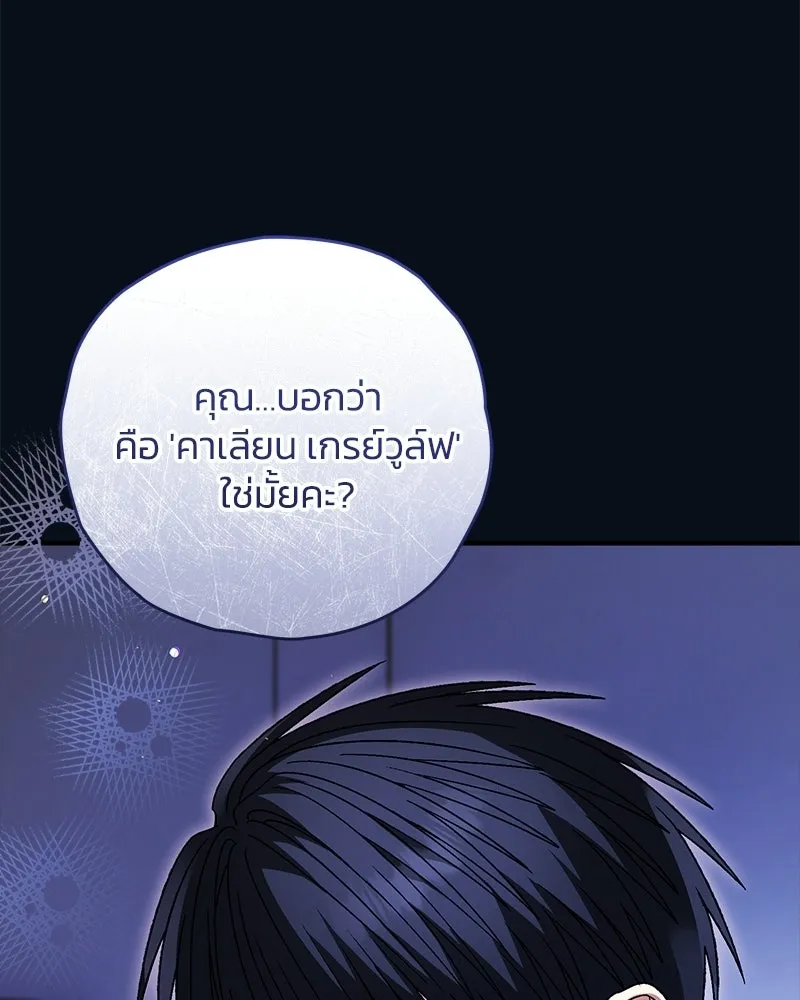 จุ๊บรัก คุณหมาป่า ตอนที่ 28 รูปที่ 35