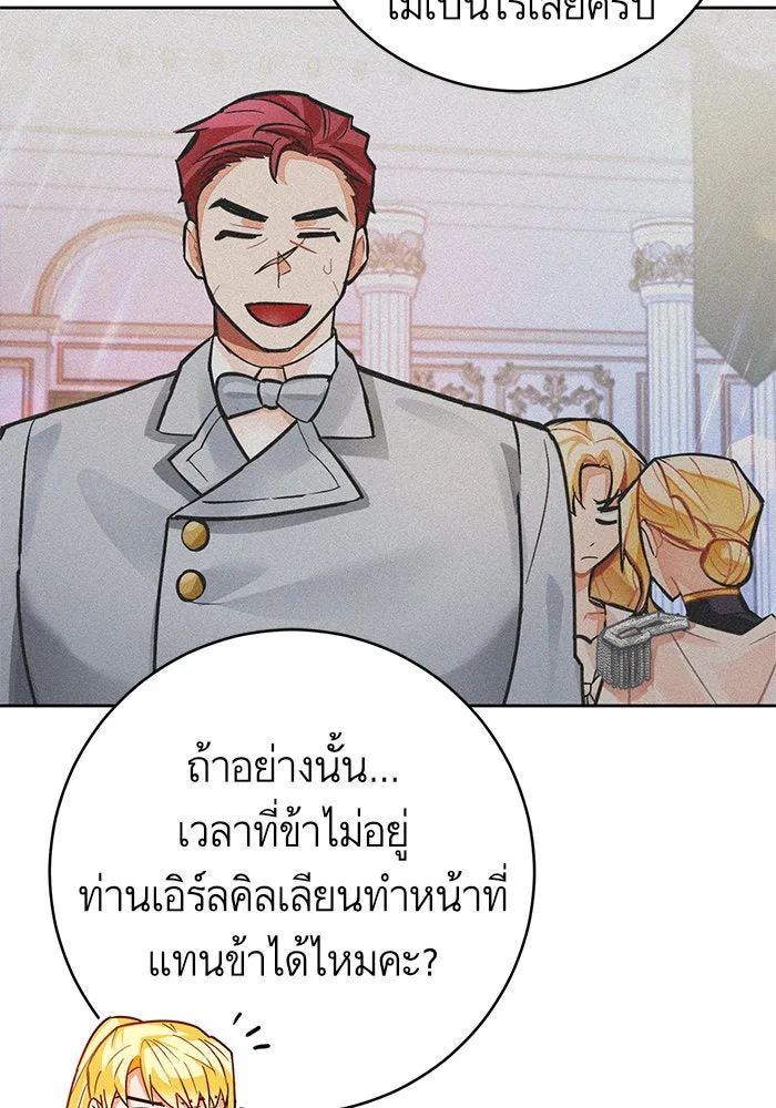 บุตรีดยุกขอไม่แต่งงานbrกับหนุ่มในฝัน ตอนที่ 28 รูปที่ 76