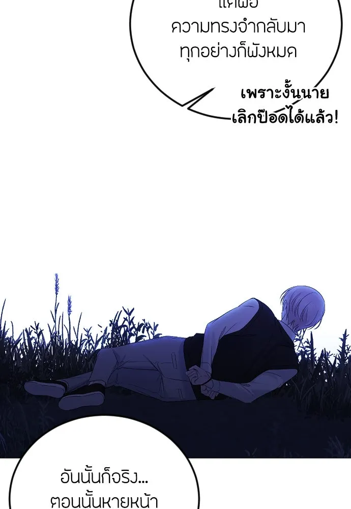 วิธีหนีตายจากนิยายโรคจิต ตอนที่ 24 รูปที่ 44