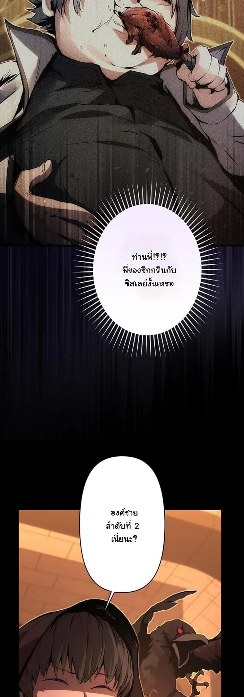 I Became a Cheat-Level Skill Thief ราช_นจอมโจรปล_นสก_ลเทพ ตอนที่ ตอนที่ 18 รูปที่ 41