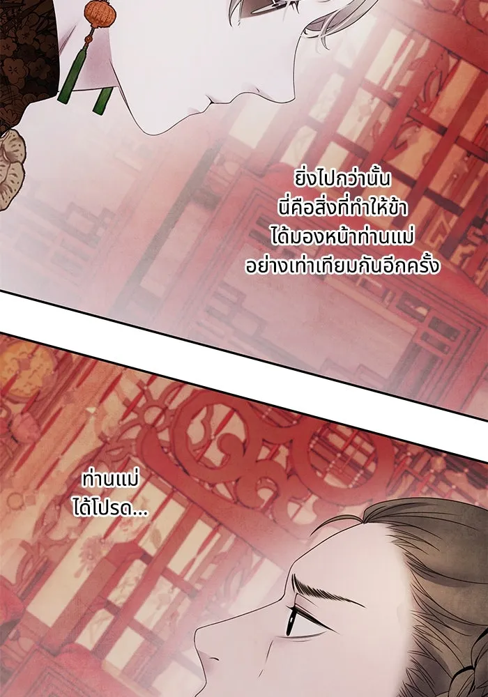 อาซา ตอนที่ 60 การเกลี้ยกล่อม รูปที่ 22