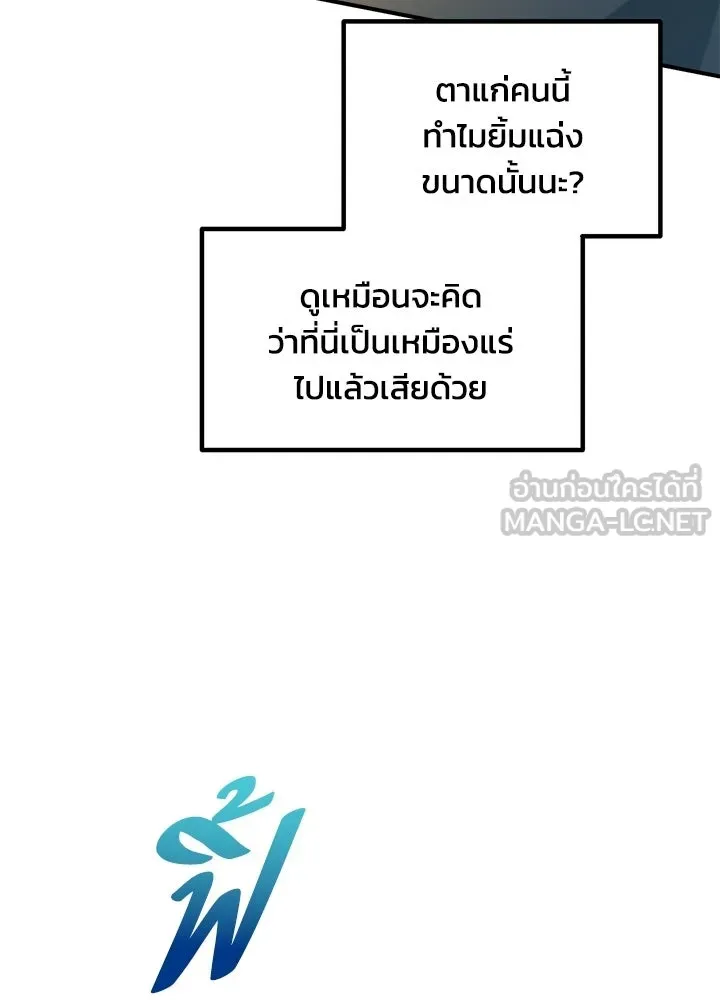 ผู้พิชิตเกมป้องกันฐาน ตอนที่ 158 รูปที่ 36