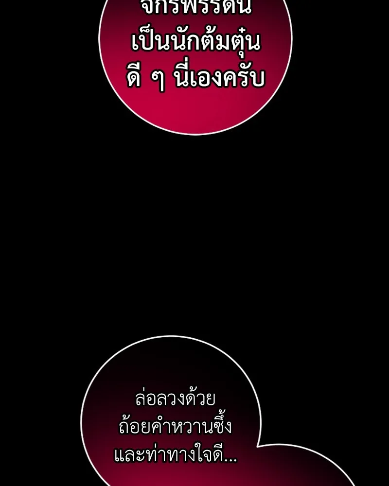 ภารกิจไล่ตามลุค บีเชล ตอนที่ 50 รูปที่ 95