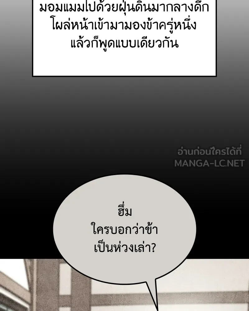 เกิดอีกทีเป็นว่าที่ประมุขลัทธิมาร ตอนที่ 137 รูปที่ 9