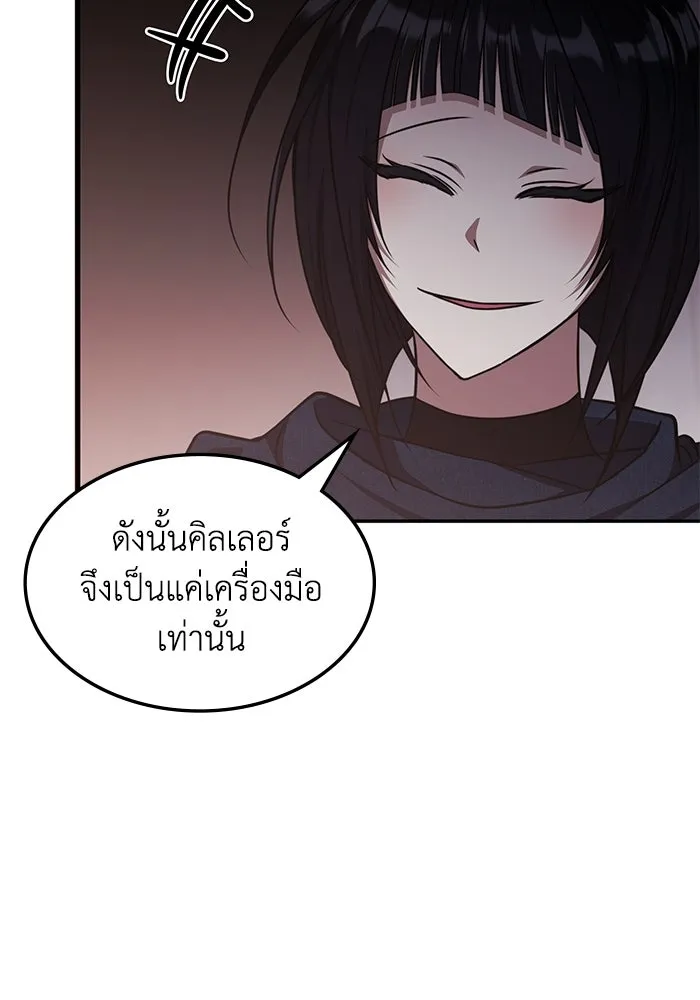 ฮีลเลอร์ตัวพ่อขอฟาดเรียบ ตอนที่ 15 รูปที่ 80