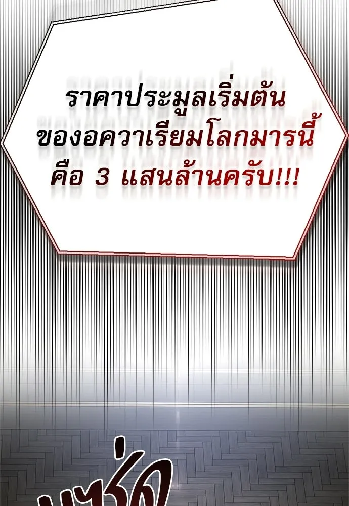 ชีวิตฮีลใจนายฮันเตอร์คลาส S ตอนที่ 45 รูปที่ 134