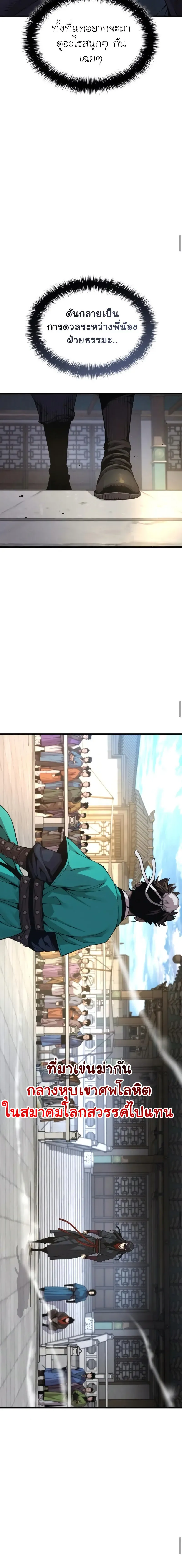 Myst Might Mayhem ตอนที่ ตอนที่ 80 รูปที่ 22