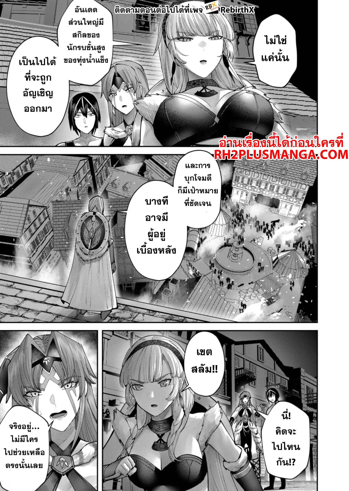 Kichiku Eiyuu Savage Hero ว_รบ_ร_ษป_ศาจ ตอนที่ ตอนที่ 79 รูปที่ 6