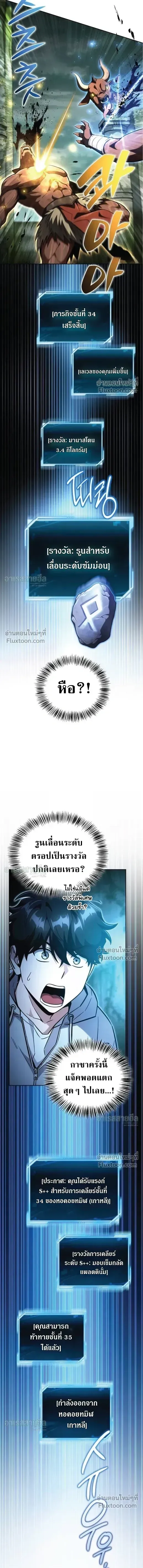 A Wimp_s Strategy Guide to Conquer the Tower กลย_ทธ_พ_ช_ตหอคอยฉบ_บคนกาก ตอนที่ ตอนที่ 24 รูปที่ 5