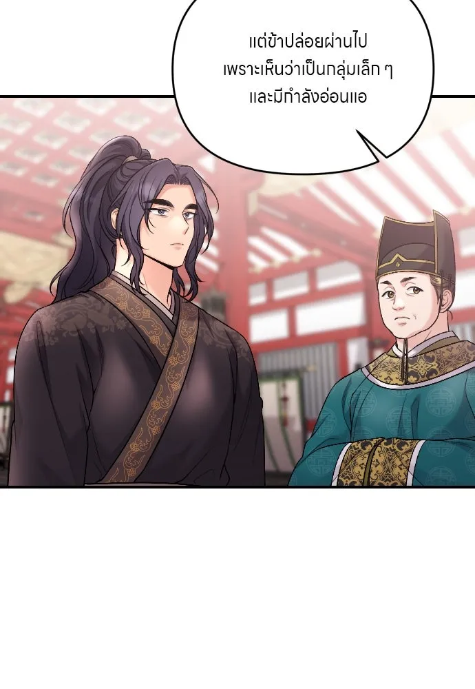 ข้าเนี่ยนะเป็นพระสนม ตอนที่ 35 วันเกิดของแกทับอึง รูปที่ 43