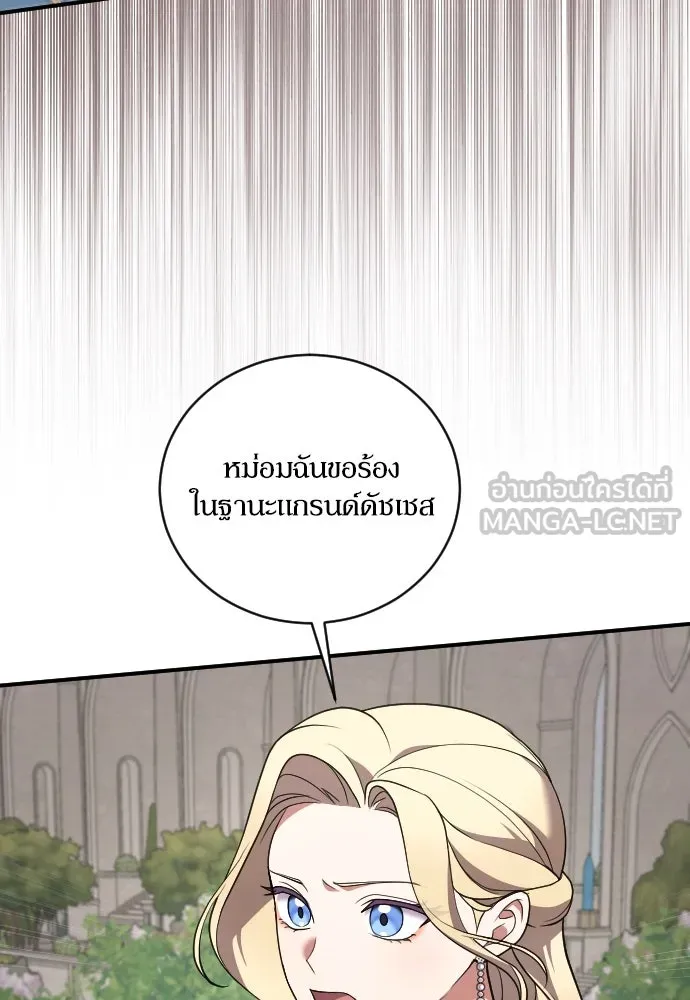 หมาป่าคู่เคียงบัลลังก์ ตอนที่ 45 รูปที่ 6