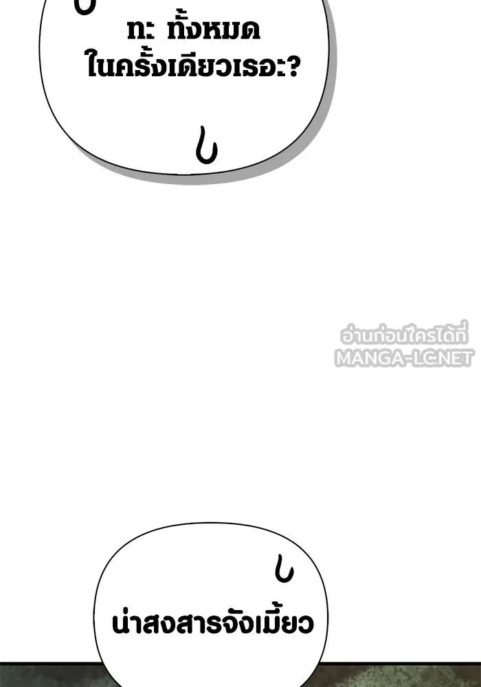 เอาชีวิตรอดในเกมฉบับคนเถื่อน ตอนที่ 126 ไทม์มิง รูปที่ 135