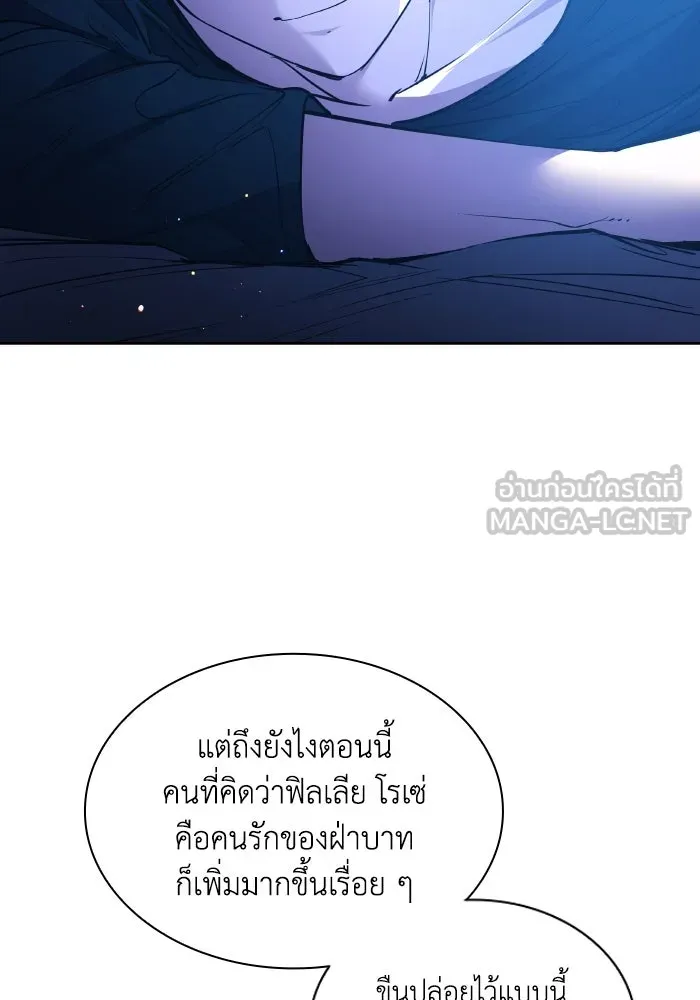 ฟิลเลียโรเซ่กับคำทำนายแห่งมงกุฎหนาม ตอนที่ 121 รูปที่ 66