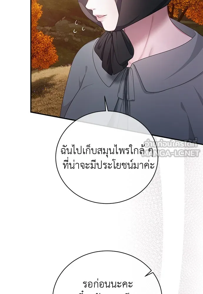 สาวใช้อย่างฉัน ขอเลือกหันหลังให้นาย ตอนที่ 38 รูปที่ 18