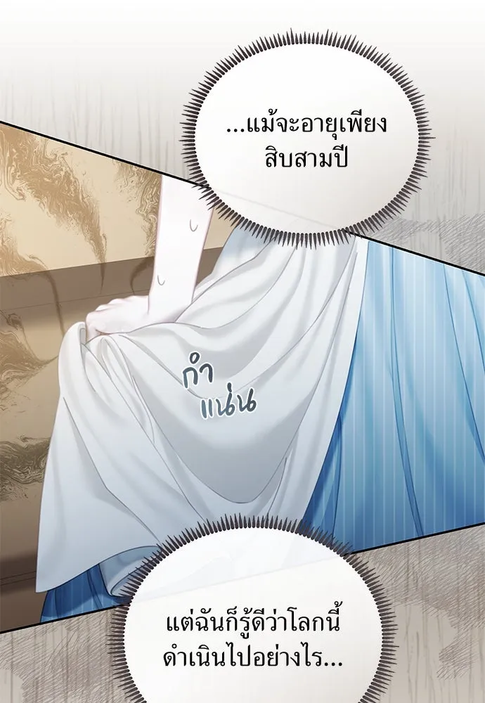 สาวใช้อย่างฉัน ขอเลือกหันหลังให้นาย ตอนที่ 1 รูปที่ 62