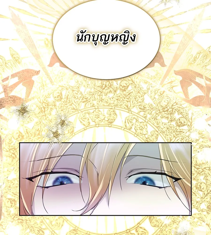 ทางหลุดพ้นของนักบุญลวง ตอนที่ 13 รูปที่ 26