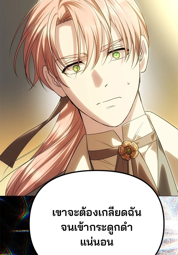 เกมรักจับสามี ตอนที่ 67 รูปที่ 71