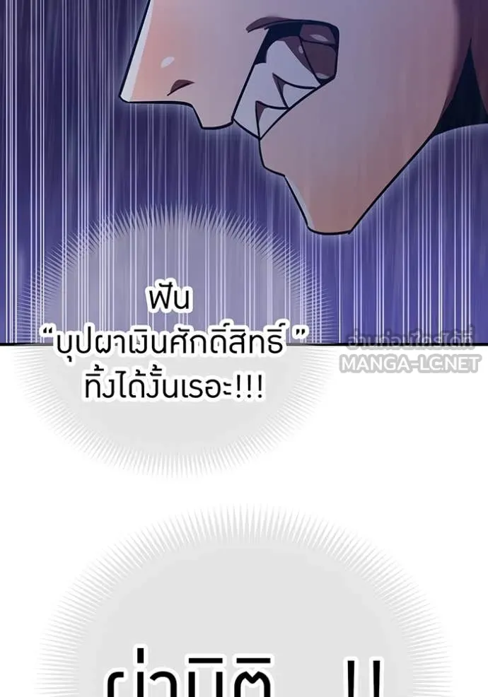 เพลเยอร์เลือดเทวะ ตอนที่ 72 รูปที่ 76