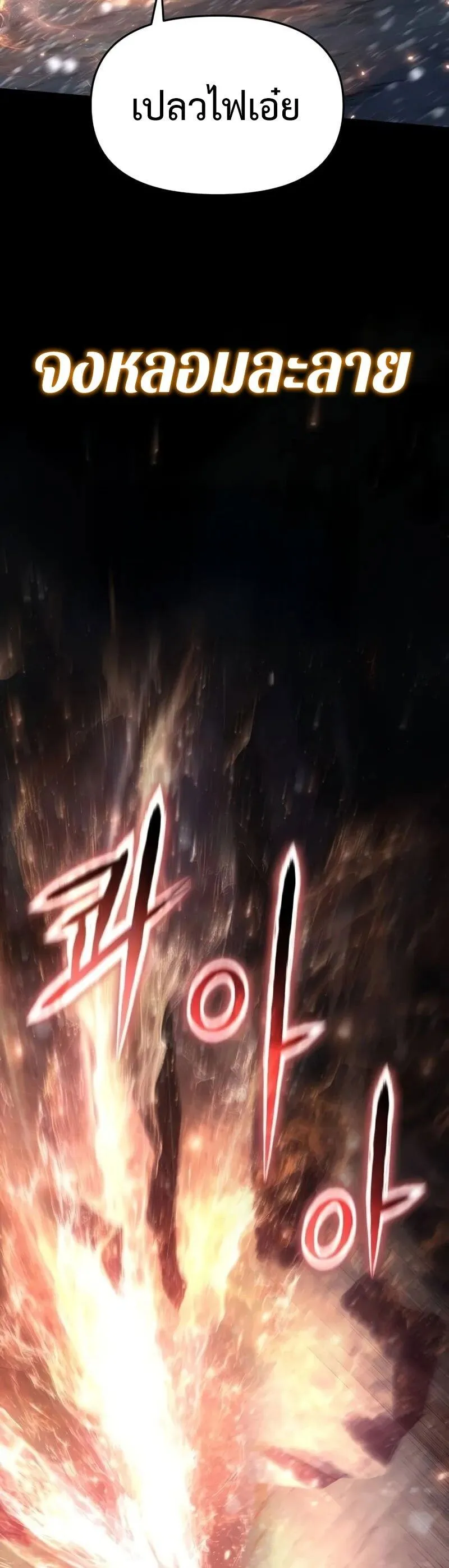 The Knight King Who Returned With a God ตอนที่ ตอนที่ 117 รูปที่ 31