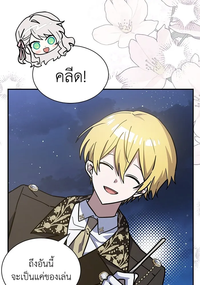 แมวน้อยในรังหมาป่า ตอนที่ 64 รูปที่ 67