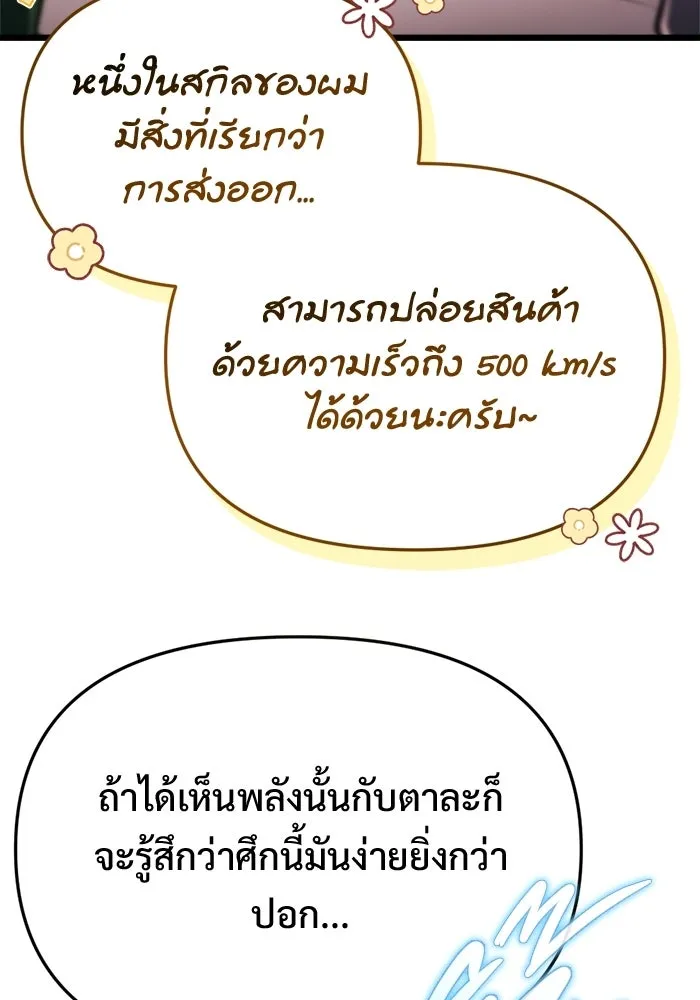 โกดังลับหลังโลกแตก ตอนที่ 70 รูปที่ 65