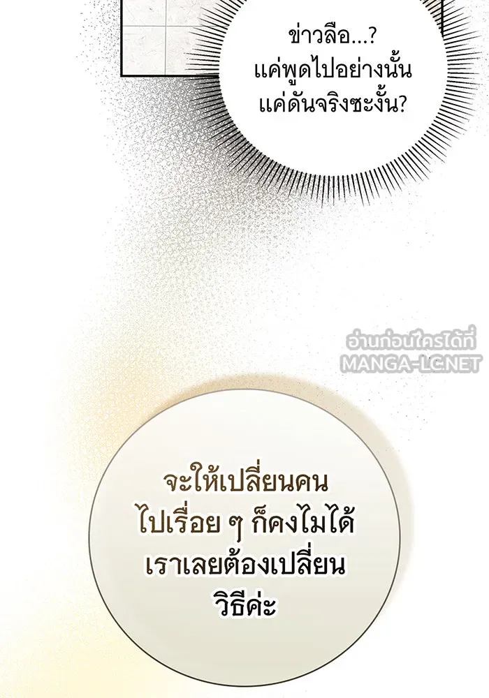 สาว(ลับ)ใช้ของท่านเคานต์ตาบอด ตอนที่ 5 รูปที่ 84