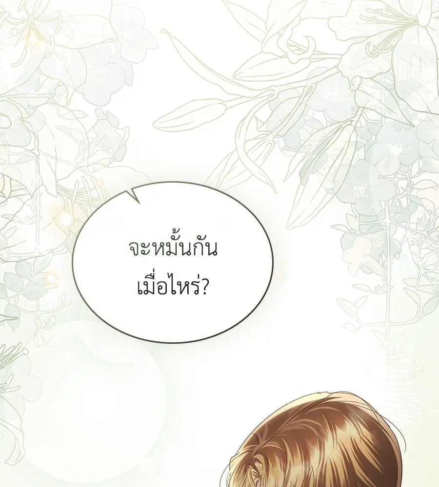 เล่ห์รักชนชั้นสูง ตอนที่ 61 รูปที่ 91