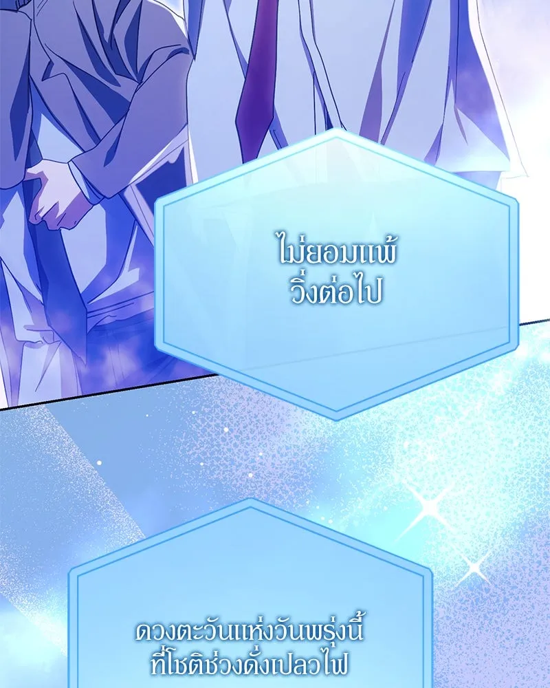 ย้อนเวลามาเป็นมักเน่ ตอนที่ 27 รูปที่ 106