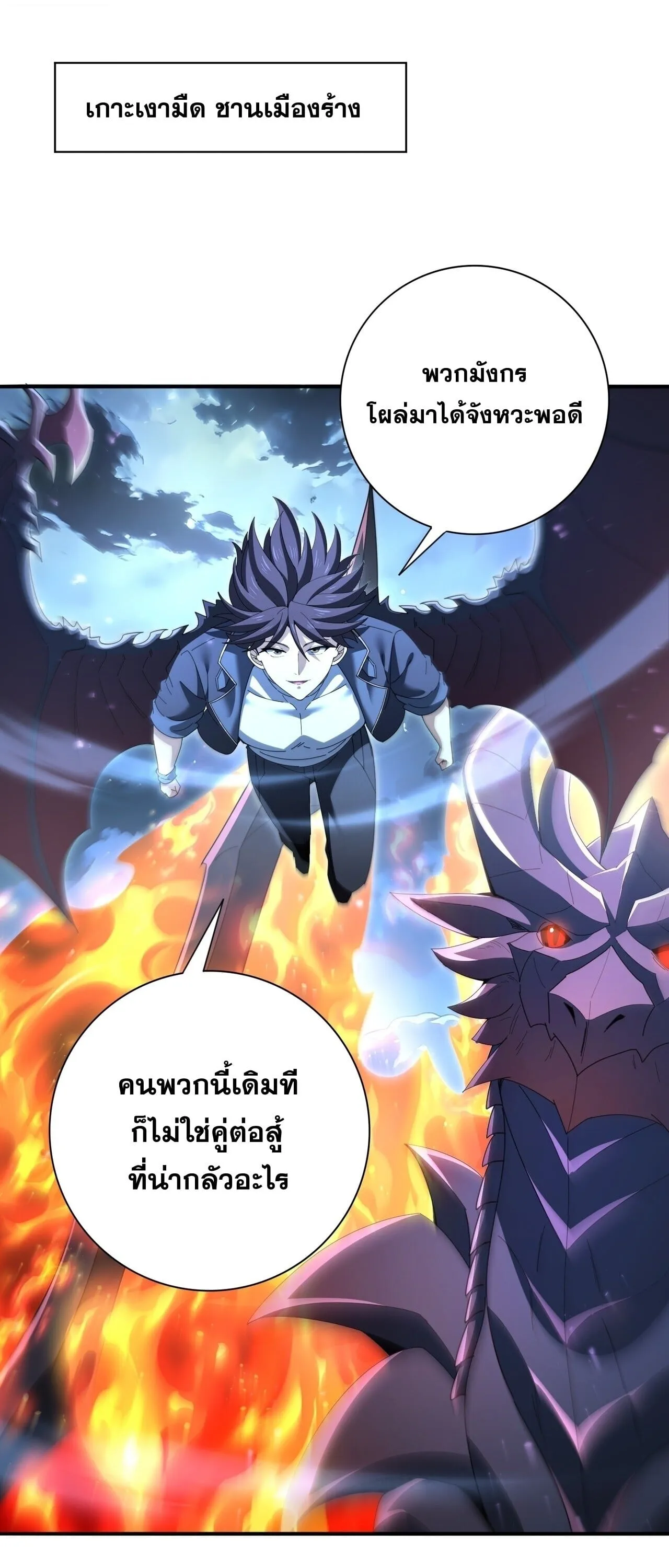 I am Drako Majstor ไหนใครว_าผ_ค_มม_งกร เป_นอาช_พท_อ_อนแอท_ส_ดไงล_ะ ตอนที่ ตอนที่ 209 รูปที่ 2