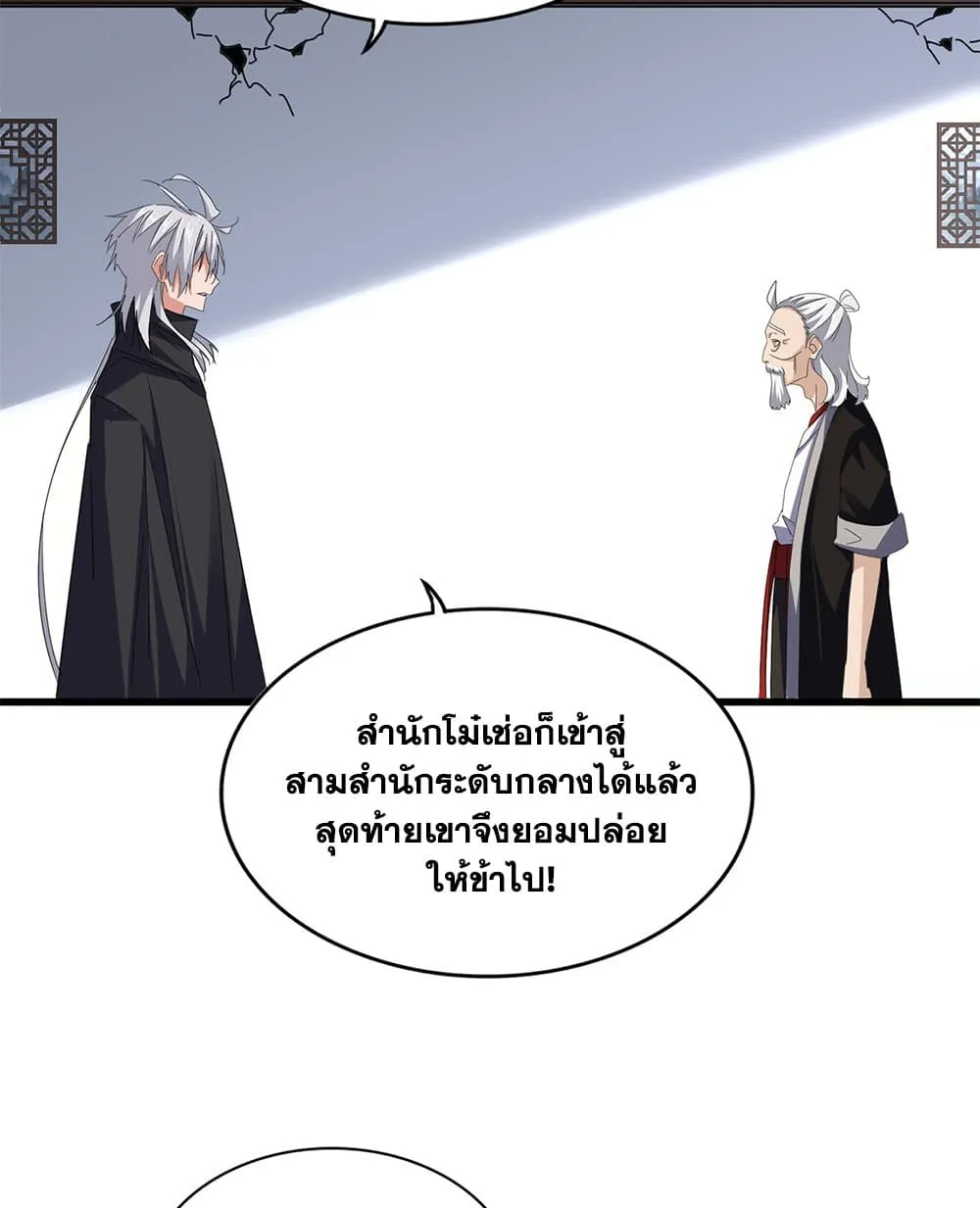 Magic Emperor ราชาจอมเวทย_ ตอนที่ ตอนที่ 750 รูปที่ 51