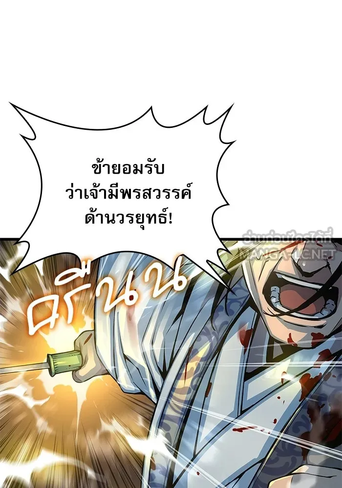 ลับลางลวง ตอนที่ 96 วีแมงชอน รูปที่ 156