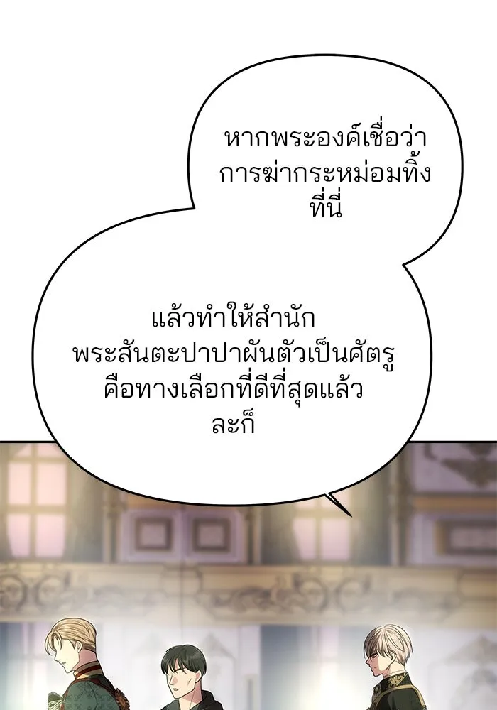 เกมรักจับสามี ตอนที่ 50 รูปที่ 56