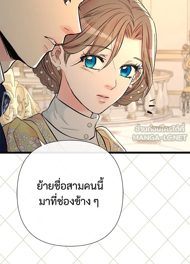 องค์ชายผู้อื้อฉาว ตอนที่ 52 รูปที่ 48