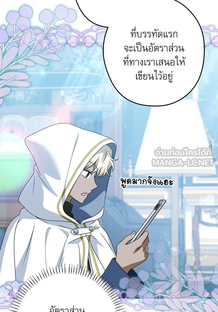 ครอบครัวตัวร้ายปล่อยฉันไปเถอะ ตอนที่ 50 รูปที่ 66