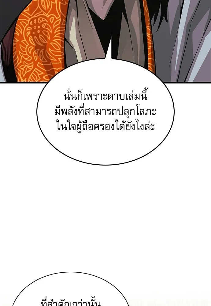 ลับลางลวง ตอนที่ 84 ดาบแห่งอธรรมบริสุทธิ์ รูปที่ 101