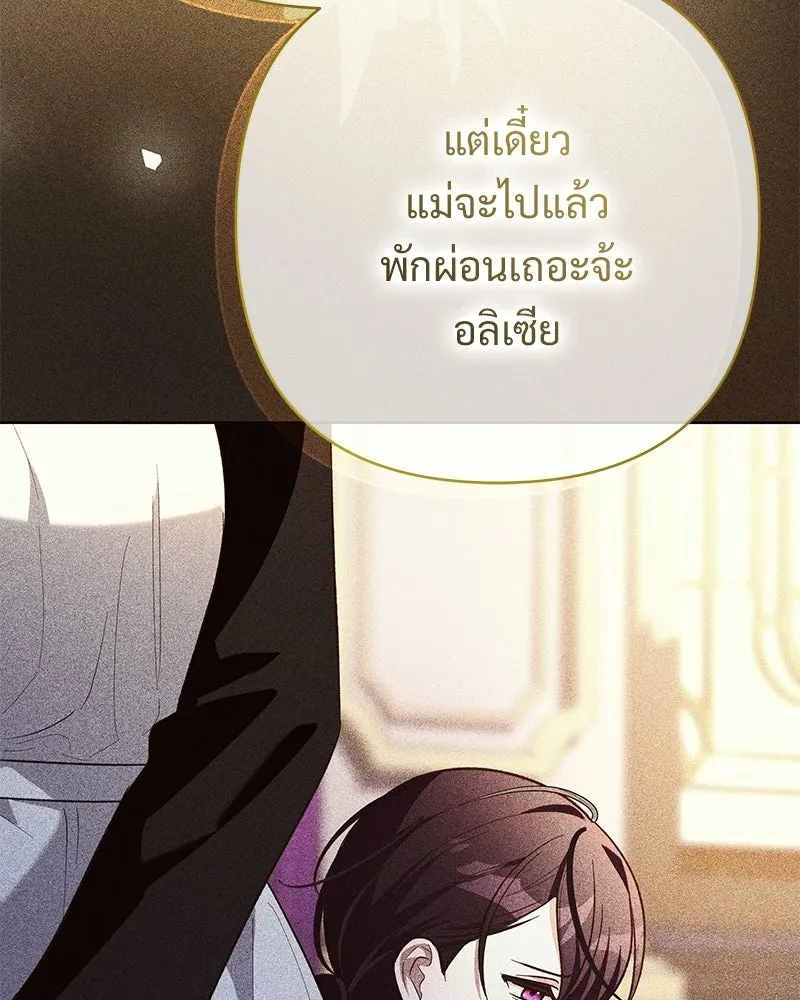 เจ้าสาวแกรนด์ดยุกปีศาจ ตอนที่ 4 รูปที่ 109