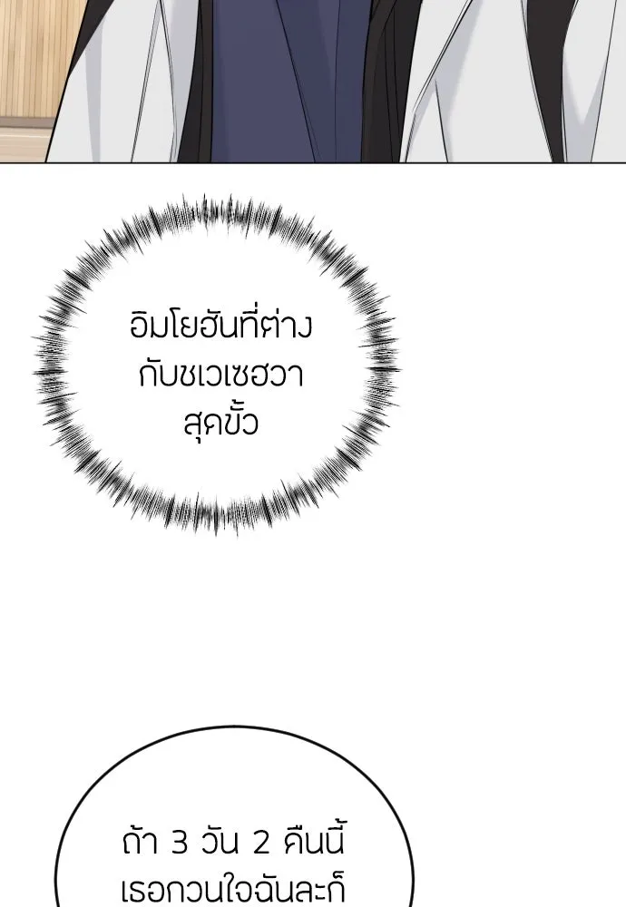 วิธีหนีตายจากนิยายโรคจิต ตอนที่ 7 รูปที่ 71