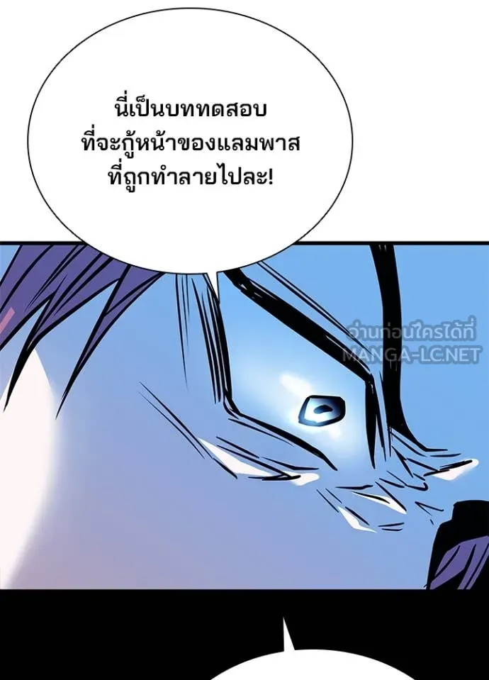 Villain to kill ตอนที่ 198 รูปที่ 85