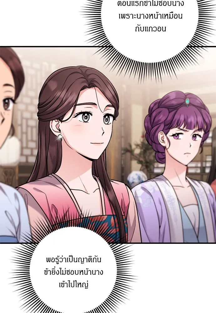 ข้าเนี่ยนะเป็นพระสนม ตอนที่ 23 ข้าได้ยินเรื่องน่าเหลือเชื่อพว รูปที่ 91