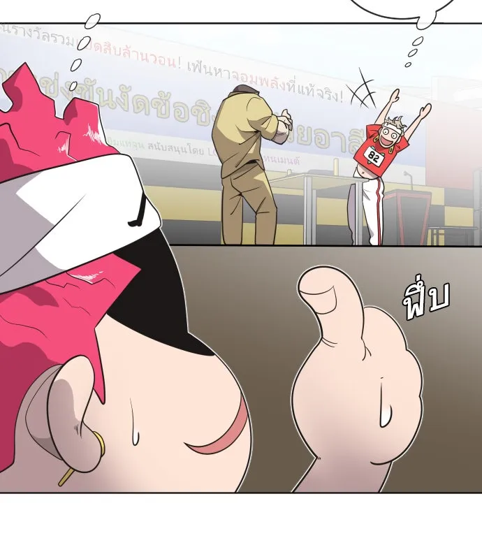 ยุคแห่งยอดมนุษย์ ตอนที่ 20 รูปที่ 10