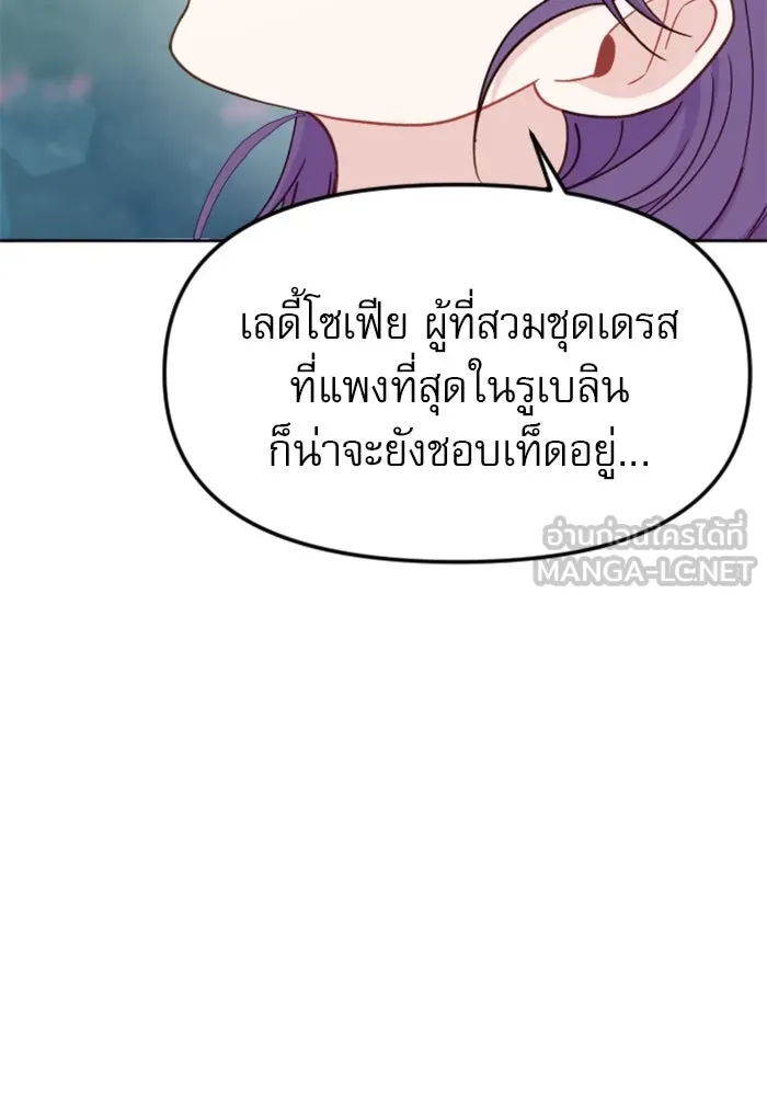 ไม่รักให้ตาย ตอนที่ 20 รูปที่ 120