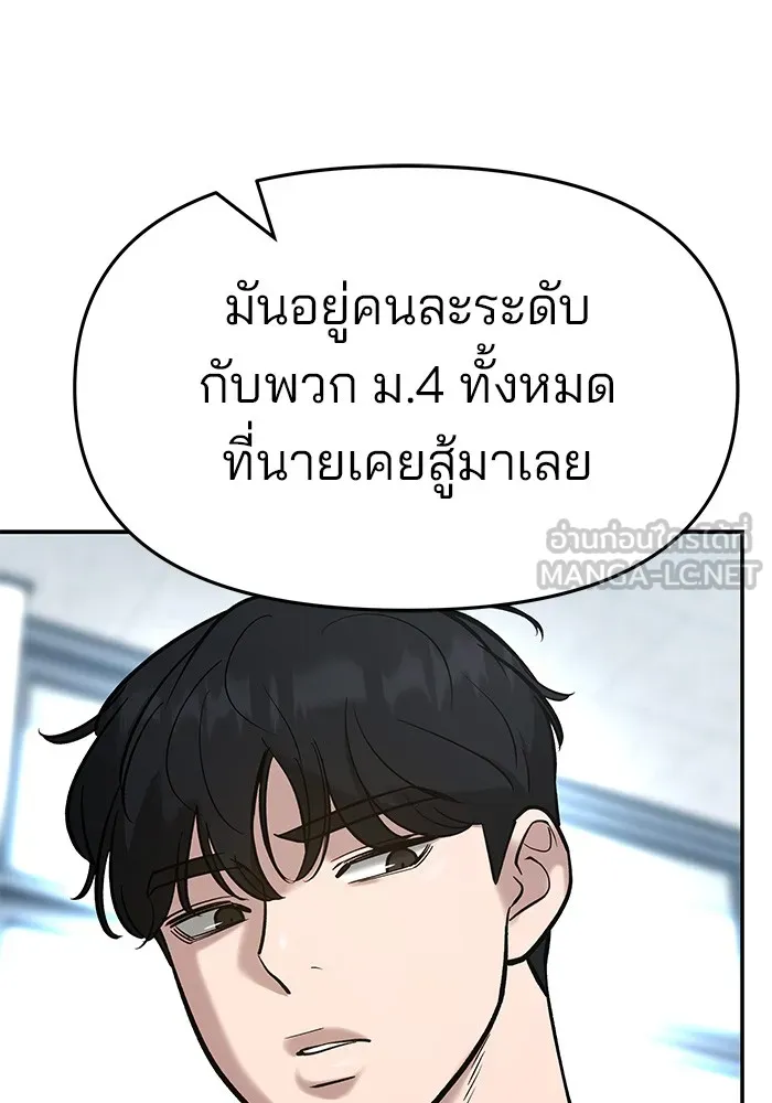 เลวฟาดเลว ตอนที่ 51 รูปที่ 33