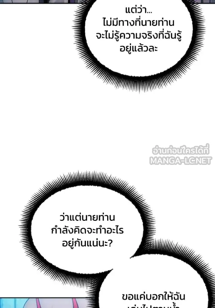 ศึกชิงบัลลังก์เทพเจ้ ตอนที่ 139 รูปที่ 27