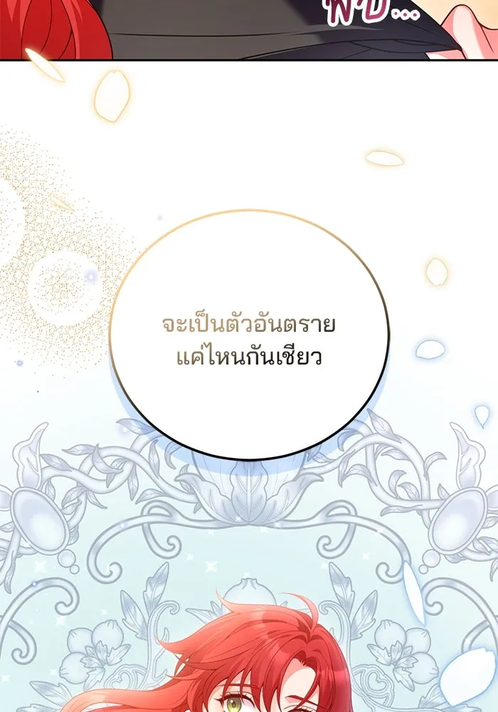 แผนหย่าสามีทรราช ตอนที่ 79 รูปที่ 5