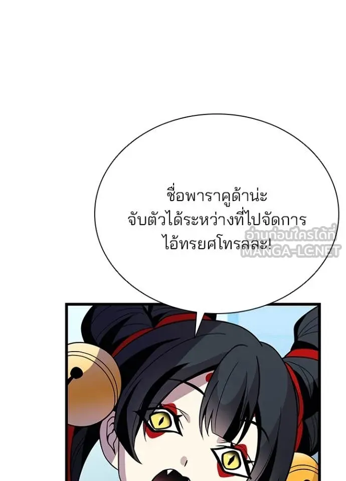 Villain to kill ตอนที่ 189 รูปที่ 84