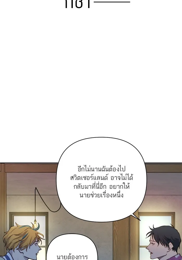 เปย์นี้เพื่อนาย My Sugar Baby ตอนที่ 38 สิ่งที่คุ้มค่าแก่การรอคอย รูปที่ 85