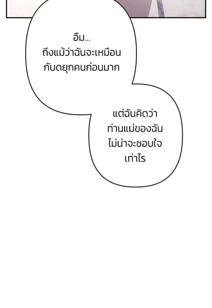 ฉันจะจีบท่านดยุกแดนเหนือ ตอนที่ 63 รูปที่ 103